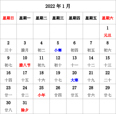 2022年台历 有农历，无周数，周日开始